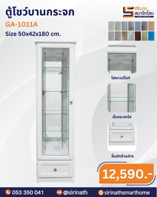 ตู้โชว์บานกระจก รุ่น GA-1011A