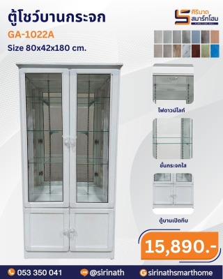 ตู้โชว์บานกระจก รุ่น GA-1022A