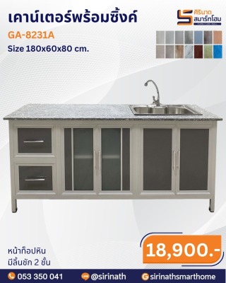เคาน์เตอร์พร้อมซิ้งค์ รุ่น GA-8231-A