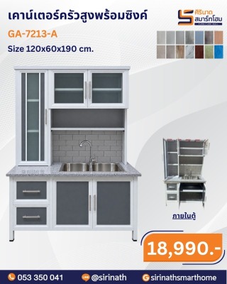 เคาน์เตอร์ครัวสูงพร้อมซิงค์ รุ่น GA-7213-A