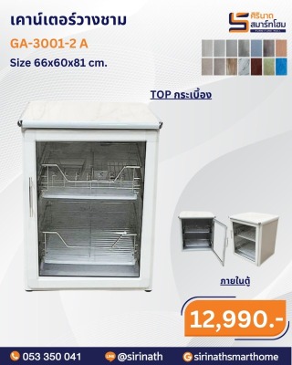 เคาน์เตอร์วางชาม