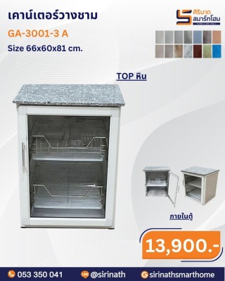 เคาน์เตอร์วางชาม