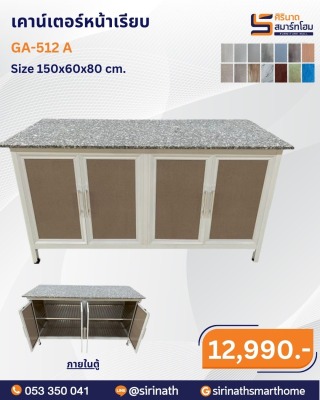 เคาน์เตอร์หน้าเรียบ