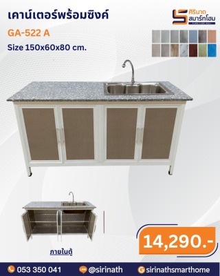 เคาน์เตอร์พร้อมซิงค์ รุ่น GA-522 A