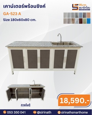 เคาน์เตอร์พร้อมซิงค์ รุ่น GA-523 A
