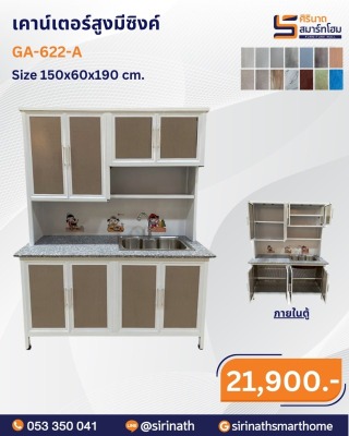 เคาน์เตอร์สูงมีซิงค์ รุ่น GA-622-A
