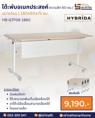 โต๊ะพับอเนกประสงค์ (มีบังตา) ความลึก 60 ซม. รุ่น HB-GTF07-1860