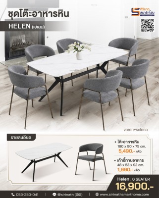 ชุดโต๊ะอาหารหิน 6 ที่นั่ง Helen