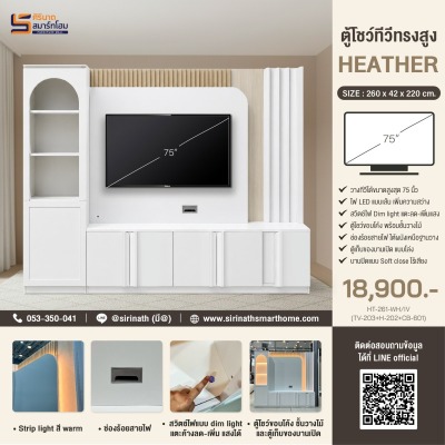 ตู้โชว์ทีวีทรงสูง รุ่น Heather