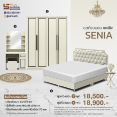 ชุดห้องนอน Senia