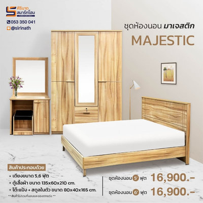 ชุดห้องนอน Majestic
