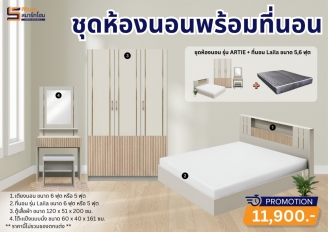 ชุดห้องนอนพร้อมที่นอน รุ่น ARTIE
