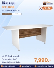 โต๊ะประชุม รุ่น ZCF-1809