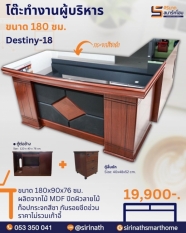 โต๊ะสำนักงาน รุ่น Destiny-18(SCT-2007-18)