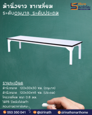 ม้านั่งยาวอนุบาล ขาเหลี่ยม
