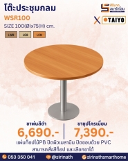 โต๊ะประชุมกลม รุ่น WSR100