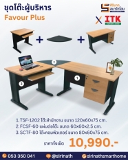 ชุดโต๊ะผู้บริหาร รุ่น Favour Plus