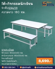 ชุดโต๊ะกิจกรรมอนุบาล แบบมีขาคาด ความยาว 180 ซม.