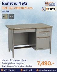 โต๊ะทำงาน 4 ฟุต รุ่น TTD-40