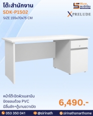 โต๊ะสำนักงาน รุ่น SDK-P1502