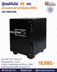 ตู้เซฟกันไฟ 86 กก.(ระบบสแกนลายนิ้วมือและดิจิทัล) รุ่น ESP-560