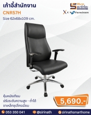เก้าอี้สำนักงาน รุ่น CNR57H