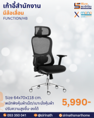 เก้าอี้สำนักงานเพื่อสุขภาพ (Ergonomic Chair) รุ่น FUNCTION/H