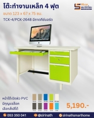 โต๊ะทำงานเหล็ก 4 ฟุต (ถาดคีย์บอร์ด) รุ่น TCK-4