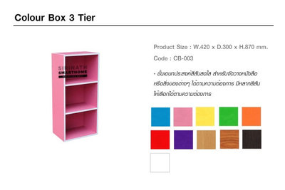 Colour Box 3 Tier