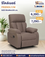 รีไคล์เนอร์ รุ่น FRIENDLY/M