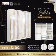 ตู้เสื้อผ้า Lolita