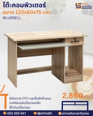 โต๊ะคอมพิวเตอร์ 120 ซม.BLUEBELL รุ่น CT-0025