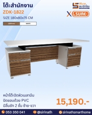 โต๊ะสำนักงาน รุ่น ZDK-1822