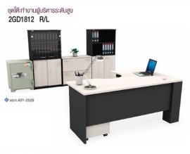 ชุดโต๊ะทำงานผู้บริหาร 2GD1812 R/L