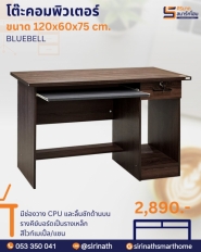 โต๊ะคอมพิวเตอร์ 120 ซม.BLUEBELL รุ่นCT-0025