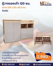 ตู้วางรองเท้า Runger