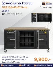 ตู้วางทีวี ขนาด 150 ซม. รุ่น CG-154
