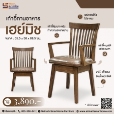 เก้าอี้ทานอาหาร รุ่น เฮย์มิช (Heymitz)