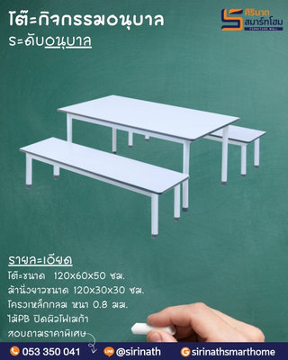 ชุดโต๊ะกิจกรรมอนุบาลขากลม