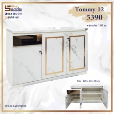 ตู้คอนโซล 120 ซม. Tommy