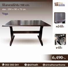 โต๊ะอาหารไม้จริง 150 cm. รุ่น Vega