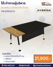 โต๊ะทำงานผู้บริหาร รุ่น HB-EX5D2010