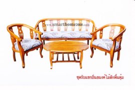 ชุดรับแขกปิ่นอนงค์ไม้สักหุ้ม