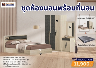 ชุดห้องนอนพร้อมที่นอน รุ่น BUDGET