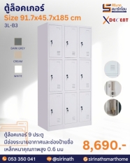 ตู้ล็อคเกอร์ 9 ประตู รุ่น 3L-B3