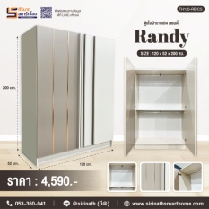 ตู้เสื้อผ้าบานเปิด รุ่น Randy