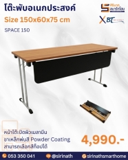 โต๊ะพับอเนกประสงค์ รุ่น SPACE 150