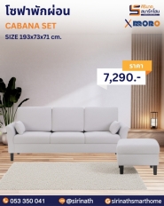 โซฟาพักผ่อน รุ่น CABANA SET