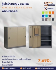 ตู้เสื้อผ้าเหล็กแบบกรมสามัญศึกษา รุ่น WDS4FDD-0.5
