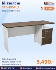 โต๊ะสำนักงาน รุ่น CRD-1502L,R